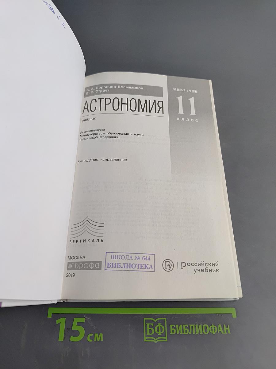 Астрономия 11 класс