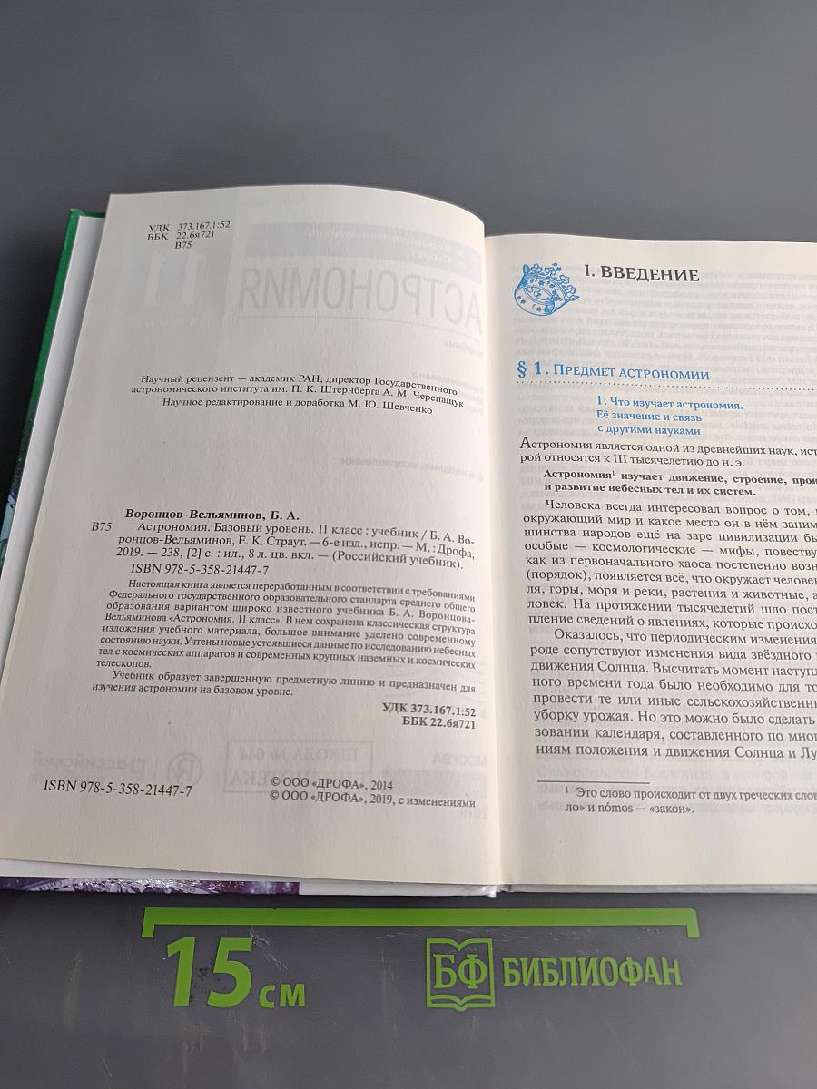 Астрономия 11 класс