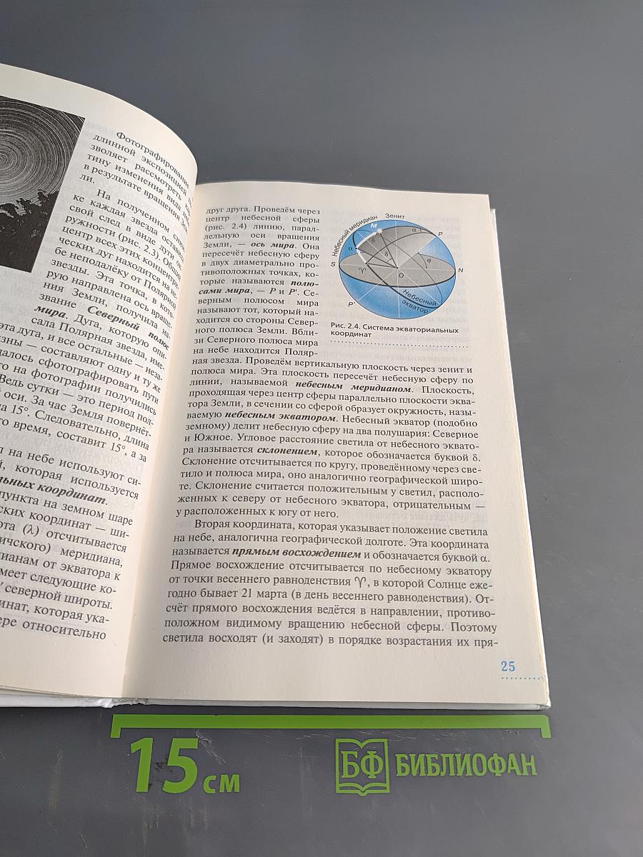 Астрономия 11 класс