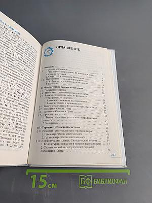 Астрономия 11 класс