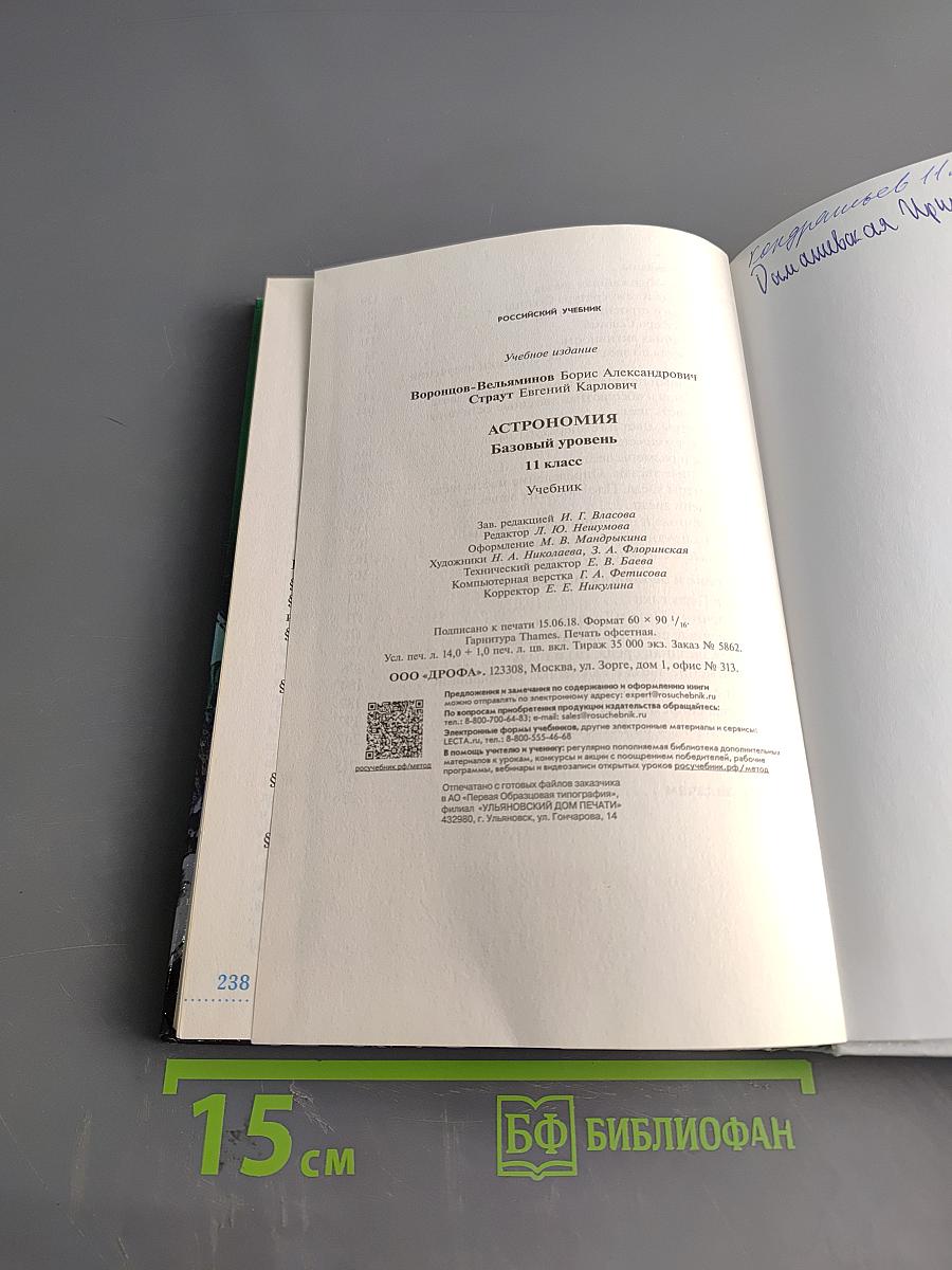 Астрономия 11 класс