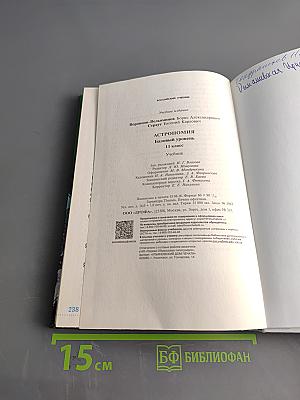 Астрономия 11 класс