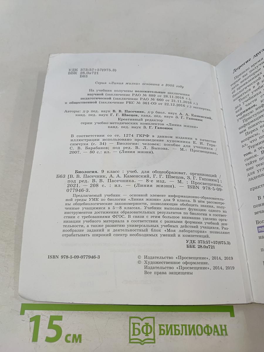 Биология. 9 класс