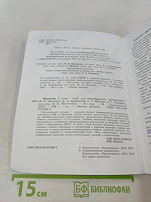 Биология. 9 класс