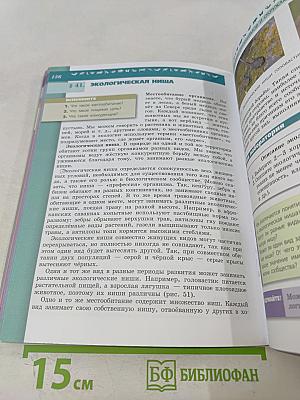 Биология. 9 класс