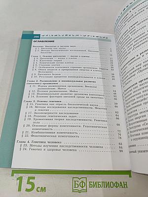 Биология. 9 класс