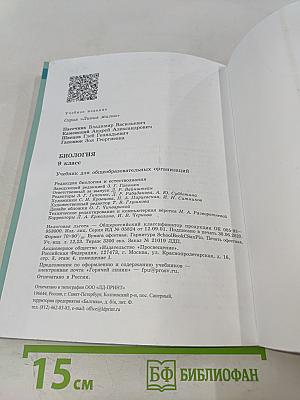 Биология. 9 класс
