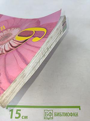 Биология. 9 класс