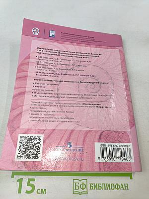 Биология. 9 класс