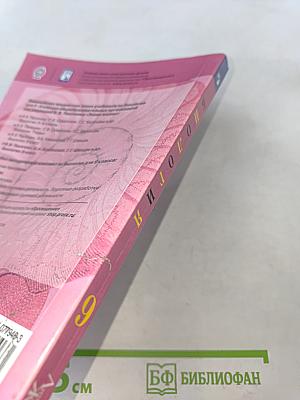 Биология. 9 класс