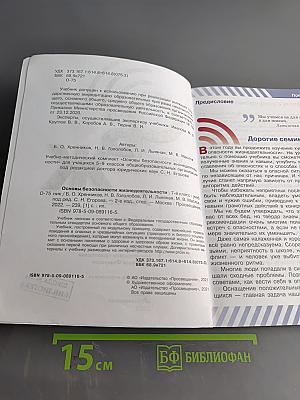 Основы безопасности жизнедеятельности. 7 класс. Учебник