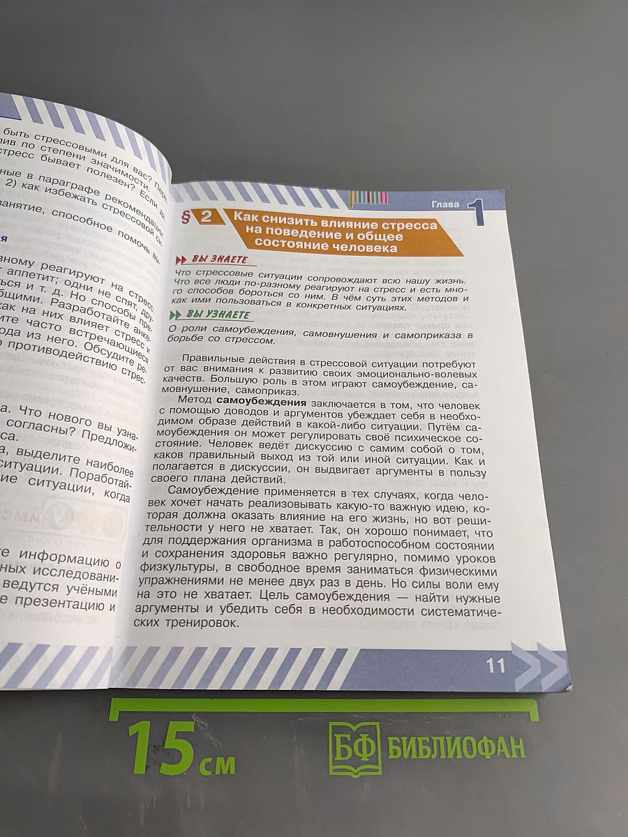Основы безопасности жизнедеятельности. 7 класс. Учебник