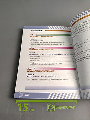 Основы безопасности жизнедеятельности. 7 класс. Учебник