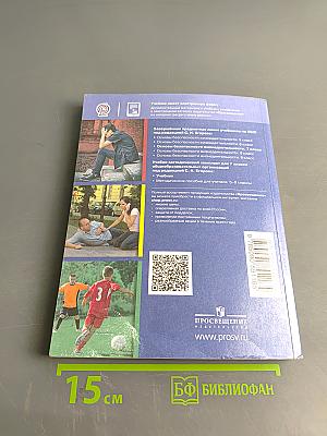 Основы безопасности жизнедеятельности. 7 класс. Учебник