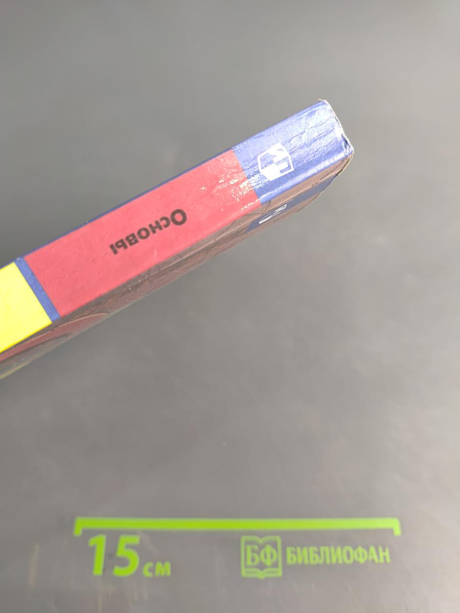 Основы безопасности жизнедеятельности. 7 класс. Учебник