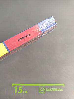 Основы безопасности жизнедеятельности. 7 класс. Учебник