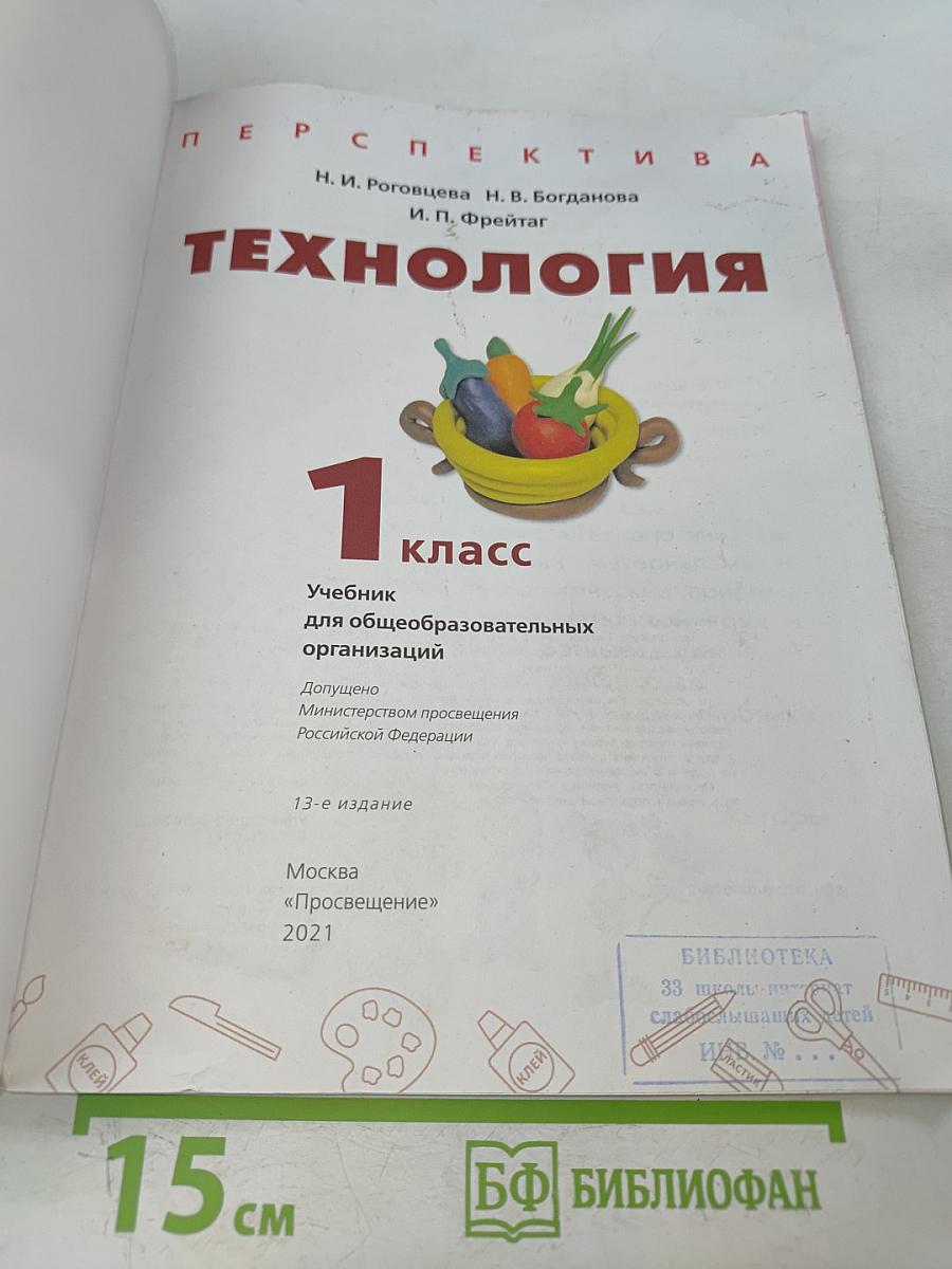 Технология. 1 класс