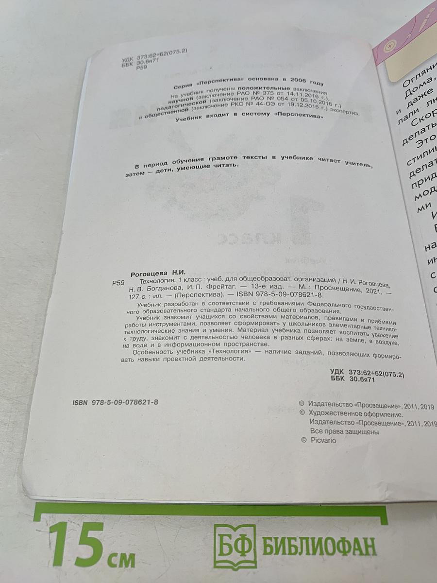 Технология. 1 класс