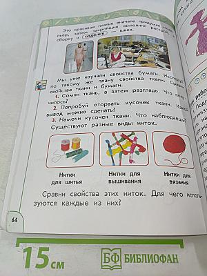Технология. 1 класс