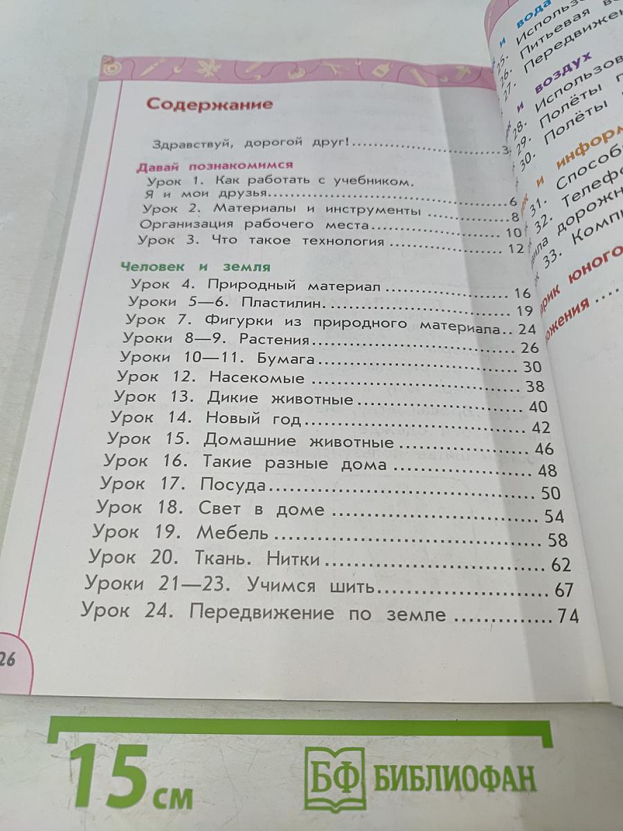 Технология. 1 класс