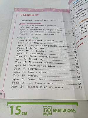 Технология. 1 класс