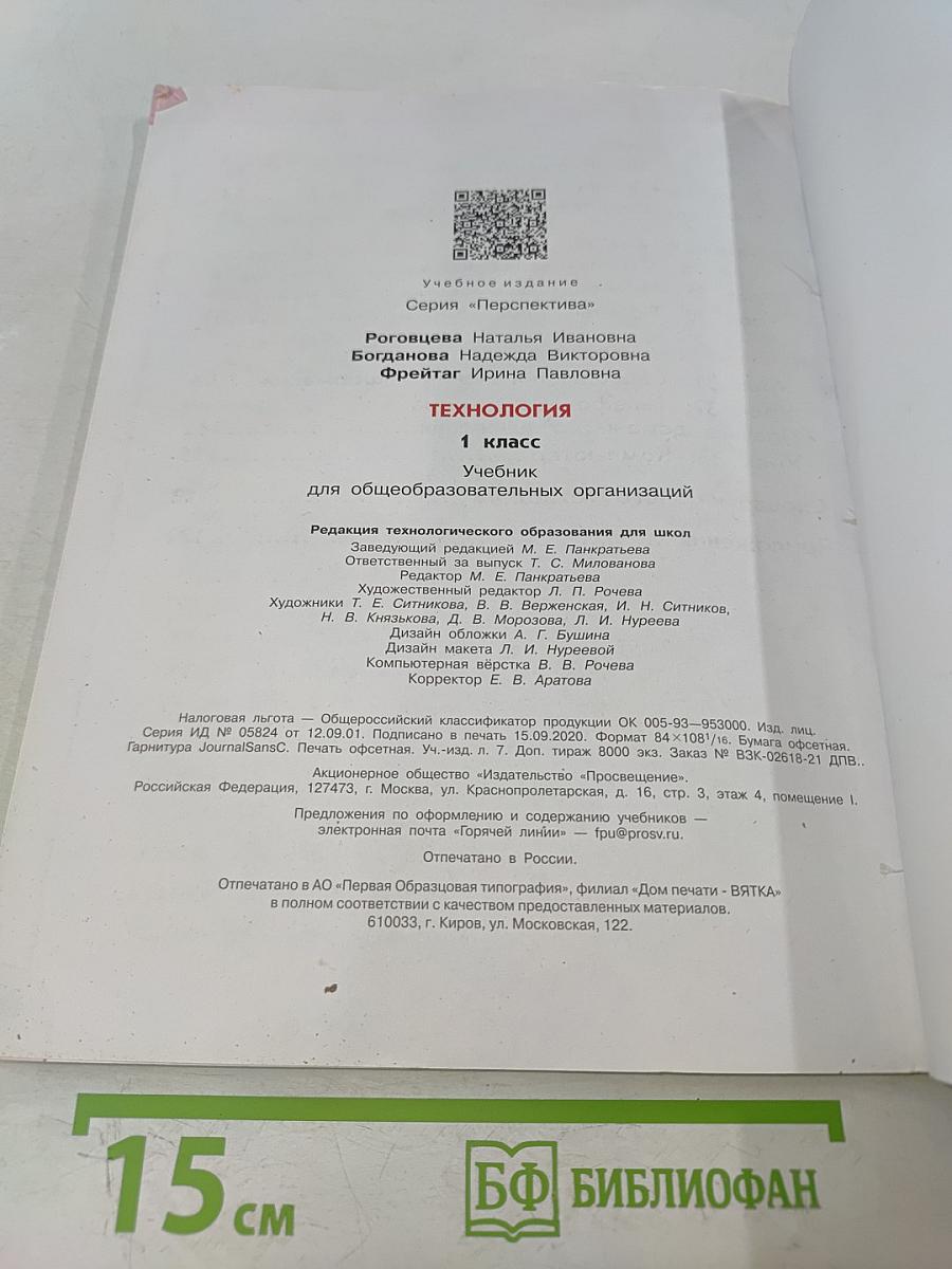 Технология. 1 класс
