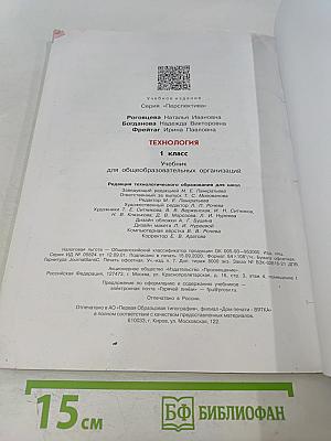 Технология. 1 класс