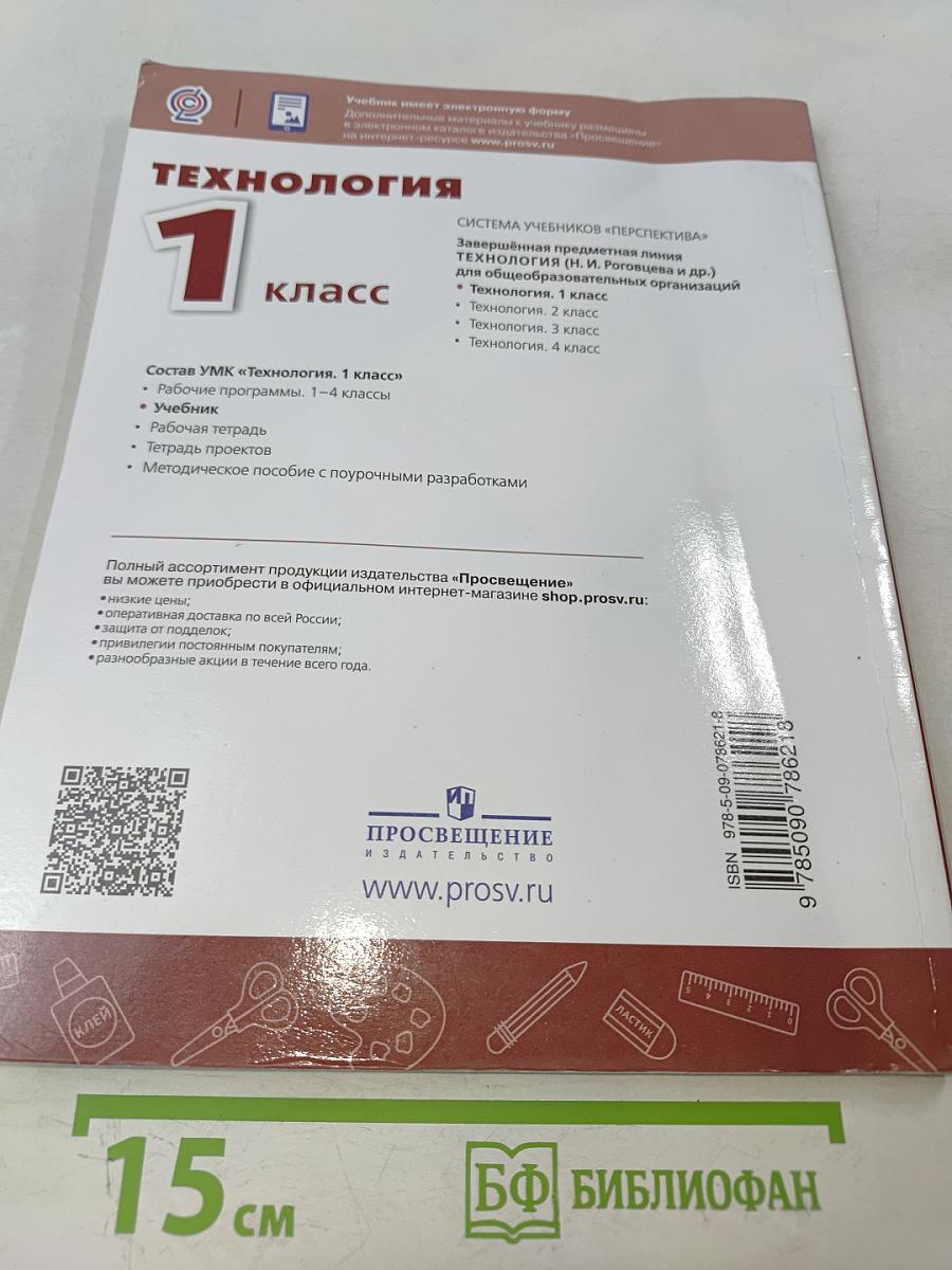 Технология. 1 класс