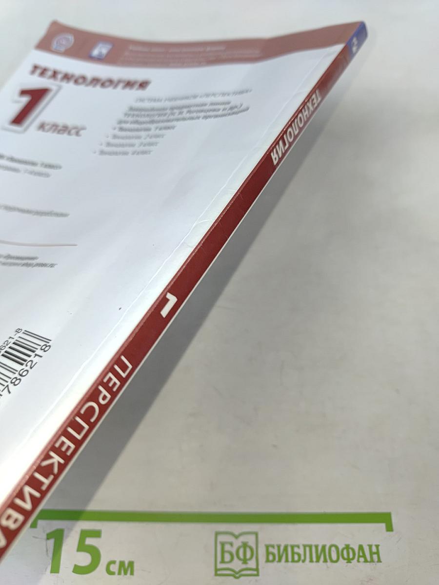 Технология. 1 класс