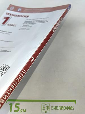 Технология. 1 класс