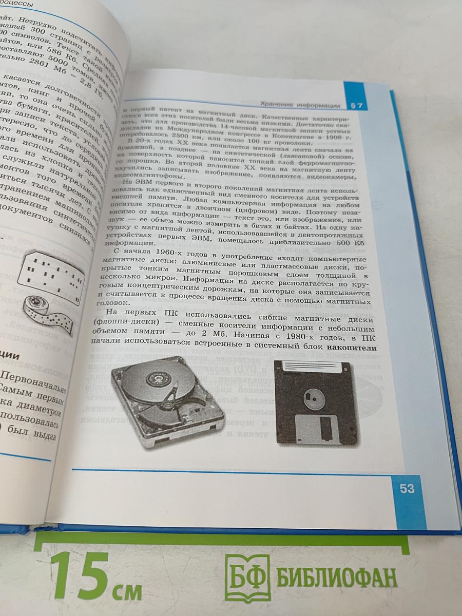 Информатика 10 класс (базовый уровень) Учебник