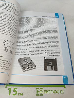 Информатика 10 класс (базовый уровень) Учебник