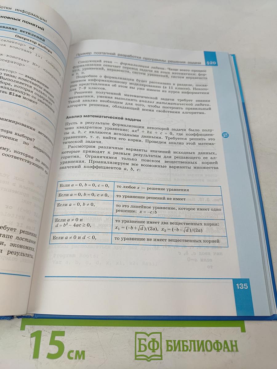 Информатика 10 класс (базовый уровень) Учебник