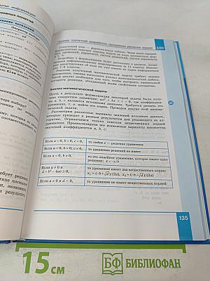 Информатика 10 класс (базовый уровень) Учебник