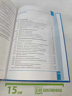 Информатика 10 класс (базовый уровень) Учебник
