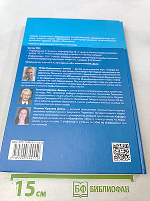 Информатика 10 класс (базовый уровень) Учебник