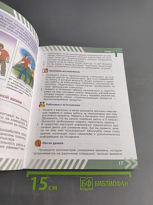 Основы безопасности жизнедеятельности. 6 класс. Учебник