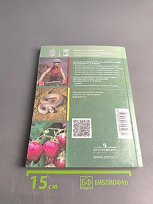 Основы безопасности жизнедеятельности. 6 класс. Учебник