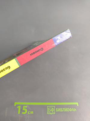 Основы безопасности жизнедеятельности. 6 класс. Учебник