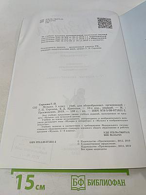 Музыка. 5 класс