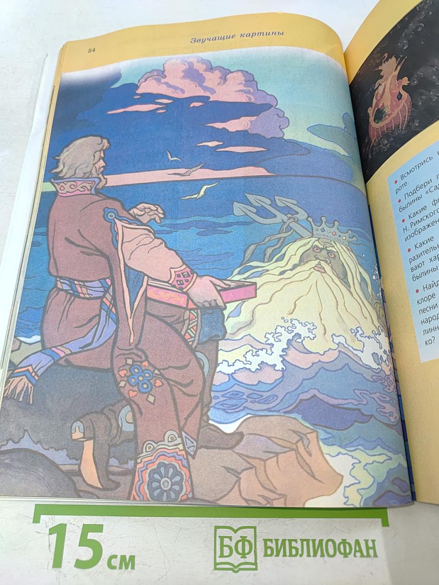 Музыка. 5 класс