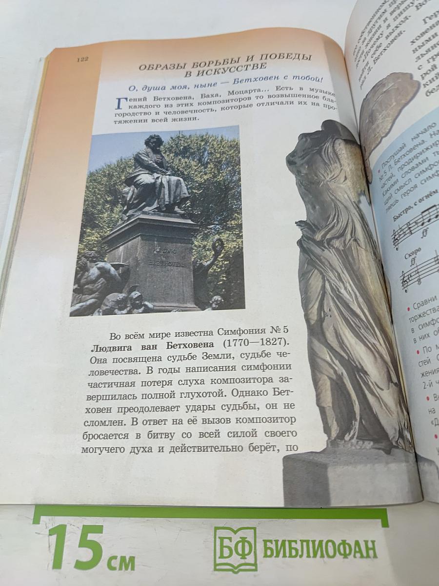 Музыка. 5 класс