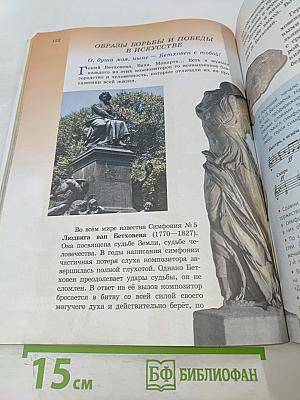 Музыка. 5 класс