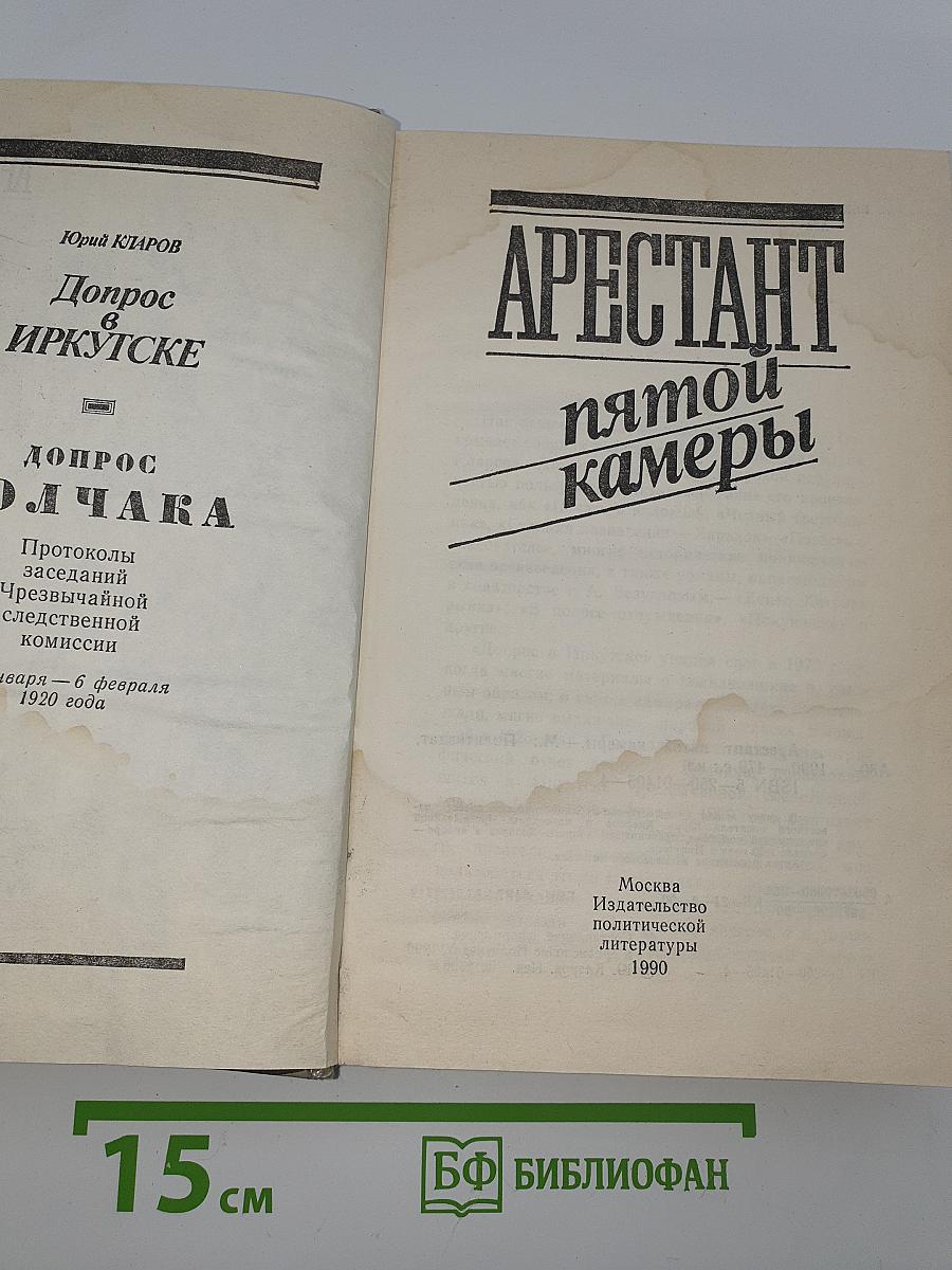 Арестант пятой камеры