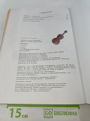Музыка. 5 класс