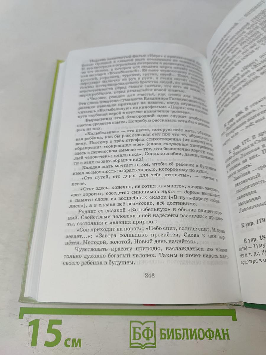 Русский язык. Русская речь. 9 класс