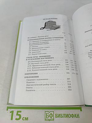 Русский язык. Русская речь. 9 класс