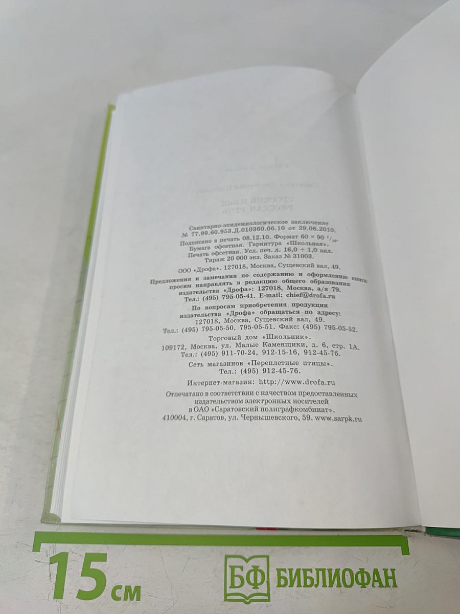 Русский язык. Русская речь. 9 класс