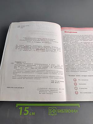 Основы безопасности жизнедеятельности. 8 класс