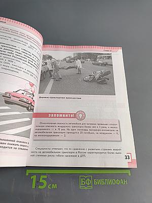 Основы безопасности жизнедеятельности. 8 класс